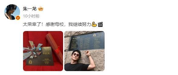 演员朱一龙与黄渤获北电“学院奖”！发文感谢母校
