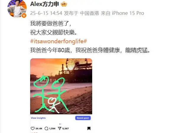 方力申官宣妻子怀孕：我将要做爸爸了