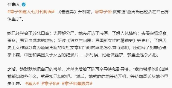 章子怡透露拍《酱园弄》时老做噩梦!自称:尽力了