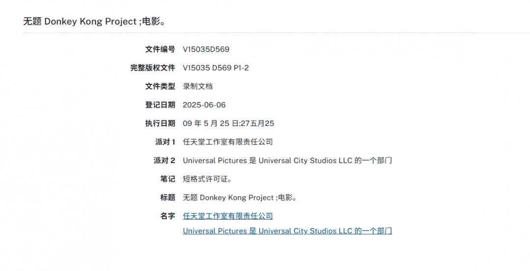任天堂注册《咚奇刚》电影项目 或为马里奥电影宇宙铺路!