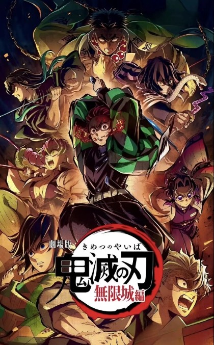 《鬼灭之刃》剧场版日本票房破200亿!全球市场表现强劲