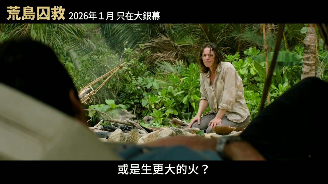 老版《蜘蛛侠》导演新片《荒岛囚救》曝中字预告