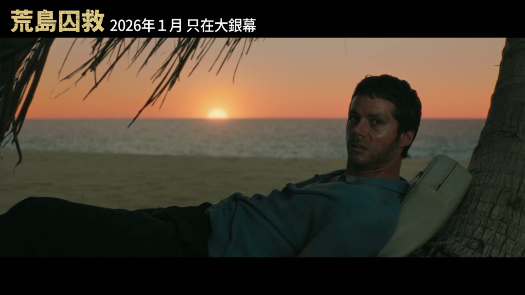 老版《蜘蛛侠》导演新片《荒岛囚救》曝中字预告