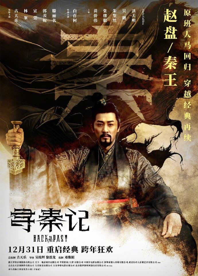 《寻秦记》电影版定档预告 将于12月31日上映