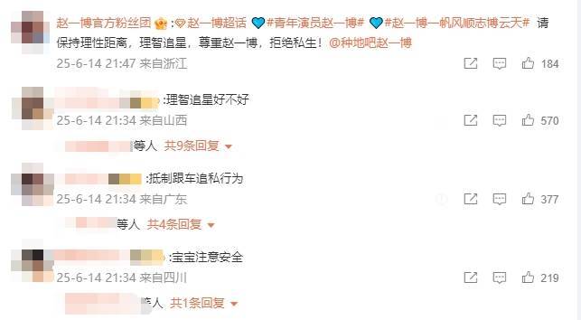 “十个勤天”赵一博发文抵制私生和代拍