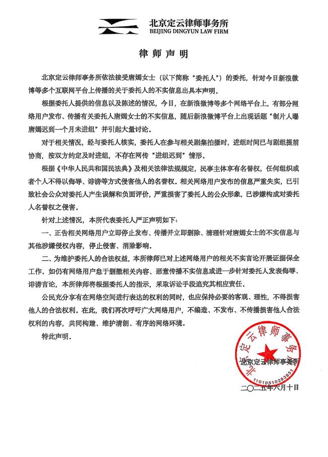 唐嫣工作室回应迟到一个月未进组：按约定进组的