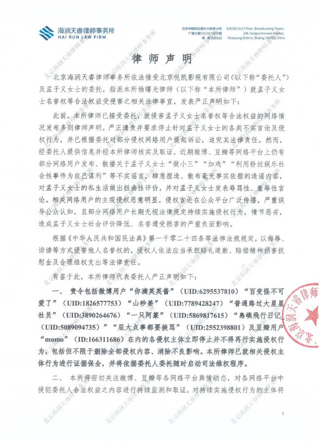 孟子义被造谣“做小三”“加戏”!坚决拿起法律武器维权