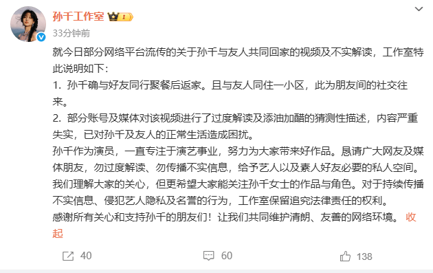与男友人亲密搂肩回家?孙千工作室回应
