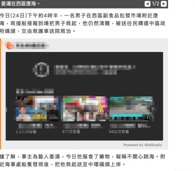 曝姜涛在香港服药堕海！已被送往医院暂无生命危险