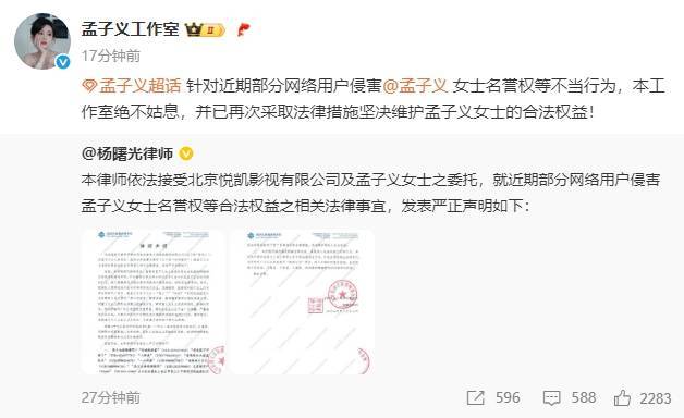 孟子义被造谣“做小三”“加戏”!坚决拿起法律武器维权