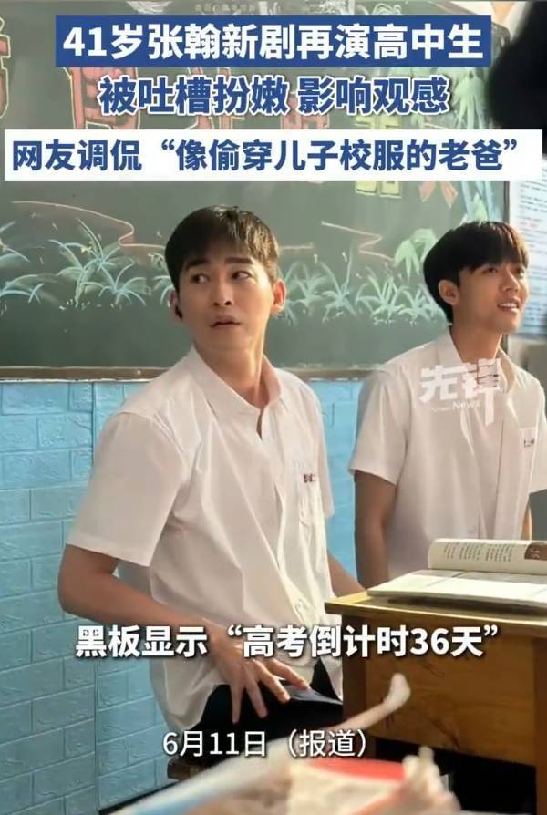 张翰回应演高中生被群嘲：那是我新电影中闪回镜头