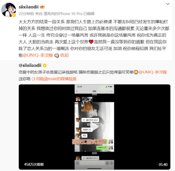 司晓迪再喊话李汶翰道歉:等不来抱歉是最失望的事