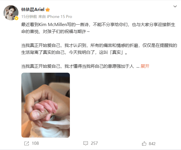 林依晨生二胎后首晒宝宝小手：分享迎接新生命喜悦