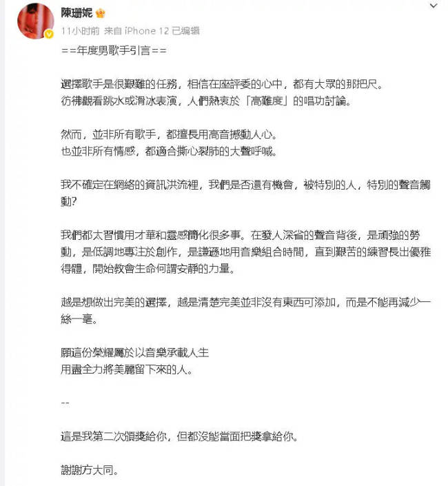 陈珊妮分享给方大同的颁奖引言：没能当面把奖给你