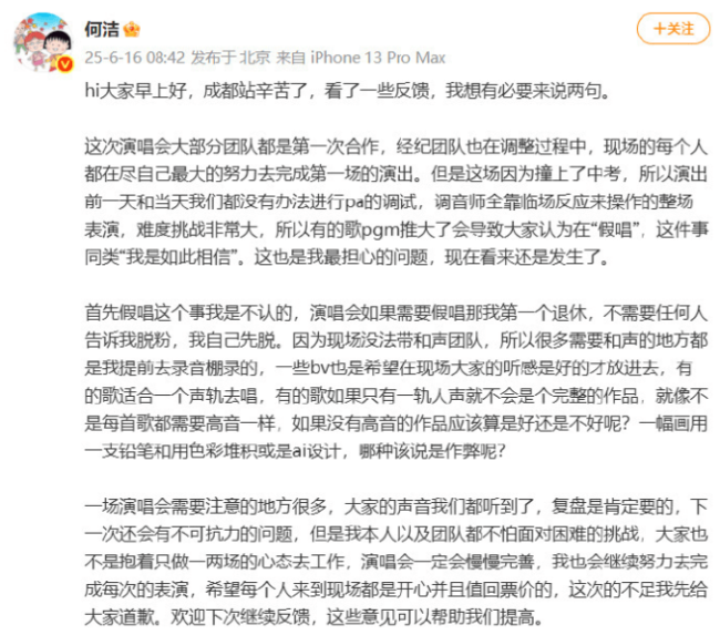 何洁发文否认假唱：演唱会如果假唱那我第一个退休