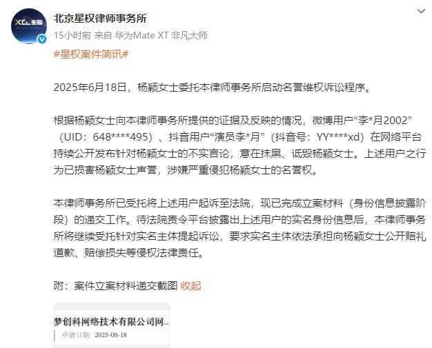 杨颖方告黑维权！对方曾发布其“婚内出轨”等言论