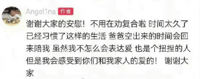 甜馨让网友不用劝父母复合：已经习惯了这样的生活