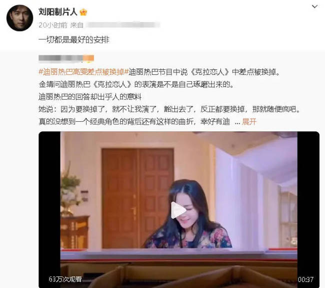 《克拉恋人》制片人回应迪丽热巴差点被换