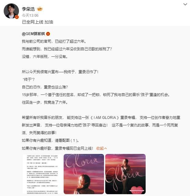 邓紫棋重录旧歌获李荣浩力挺！感动回应：谢谢干爹