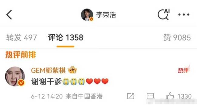 邓紫棋重录旧歌获李荣浩力挺！感动回应：谢谢干爹