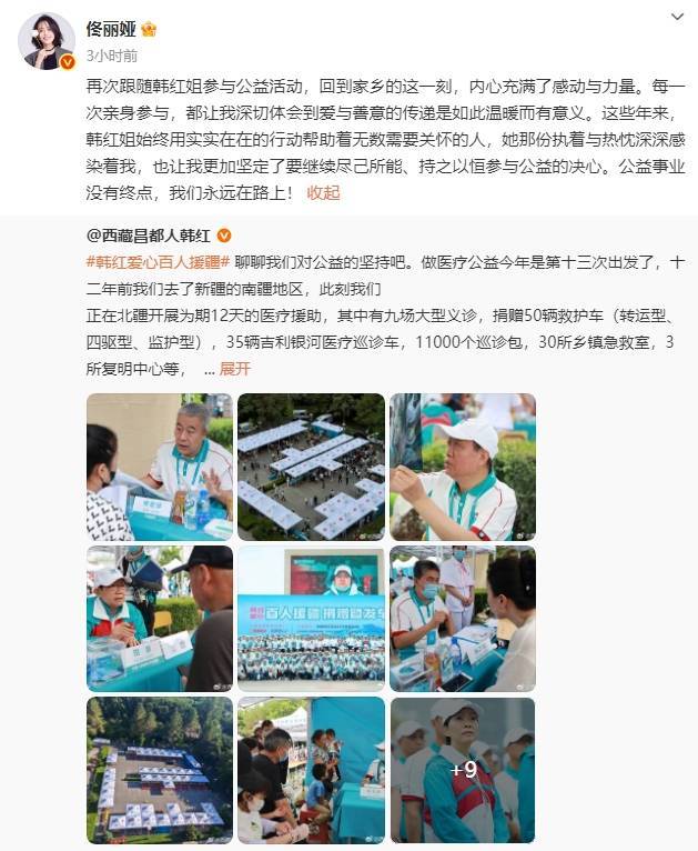 佟丽娅谈跟韩红回家乡做公益感受:充满感动与力量