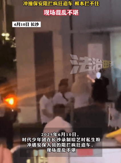 时代少年团遭私生饭围追堵截 冲破保安阻拦追车