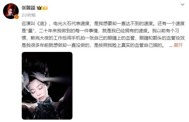 张靓颖发长文回应巡演海报争议!透露“告黑”进展