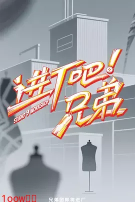 进厂吧！兄弟（加更版）