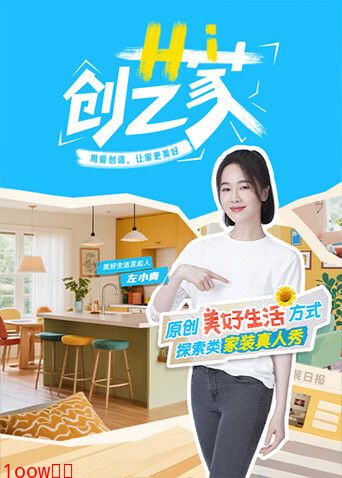 Hi创艺家