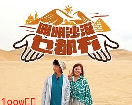 明明沙漠乜都冇