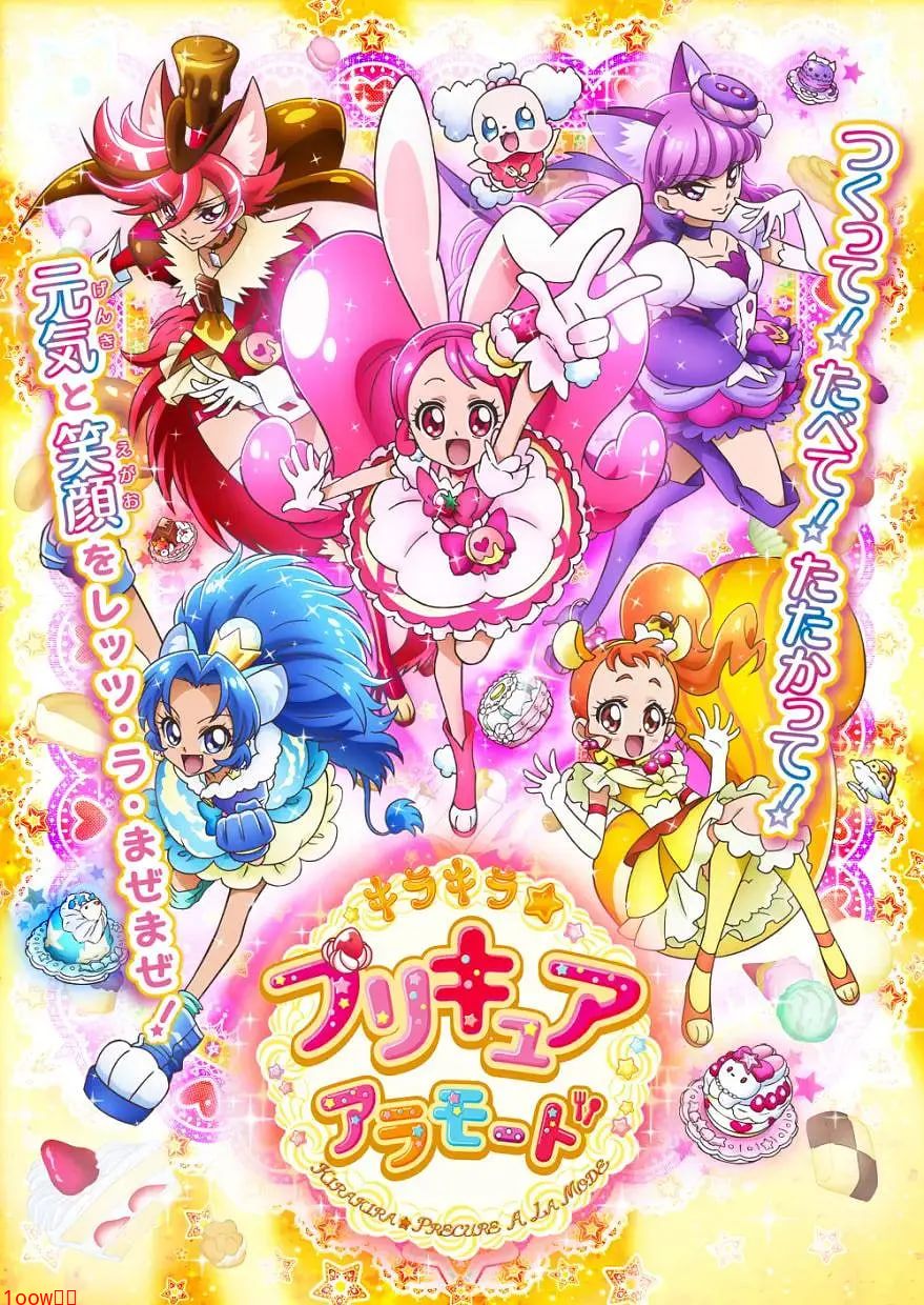 KiraKira☆光之美少女
