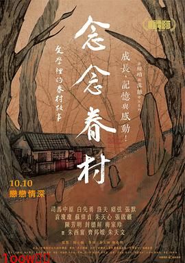 念念眷村：文学里的眷村故事
