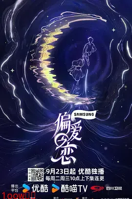 偏爱之恋（加更版）