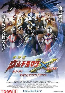 艾克斯奥特曼剧场版：来了！我们的奥特曼 普通话版