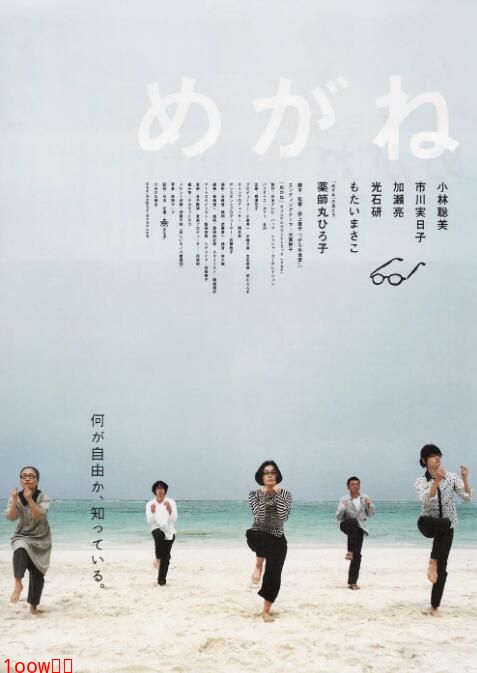 眼镜