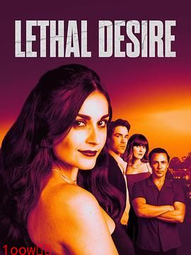 致命的欲望