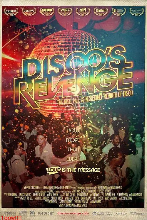 迪斯科的复仇