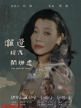 潍遗灯火阑珊处