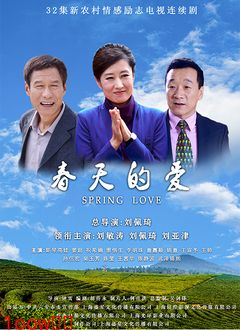 春天的爱