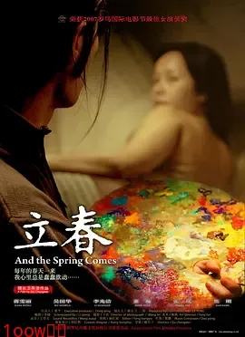 立春2007[电影解说]