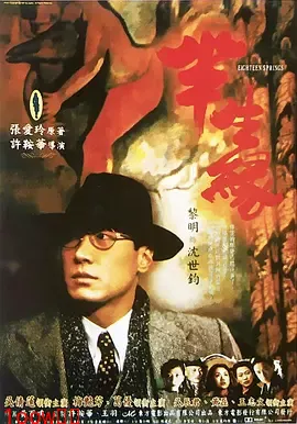 半生缘1997[电影解说]